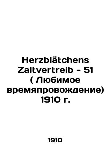 Herzbletchens Zaltvertreib - 51 (Favourite pastime) 1910/Herzblaetchens Zaltvertreib - 51 ( Lyubimoe vremyaprovozhdenie) 1910 g. - landofmagazines.com