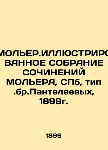 MOLYER.ILLUSTRICABLE COUNTRY OF MOLYER, SPb, Panteleevs, 1899. In Russian (ask us if in doubt)/MOL'ER.ILLYuSTRIROVANNOE SOBRANIE SOChINENIY MOL'ERA, SPb, tip.br.Panteleevykh, 1899g. - landofmagazines.com