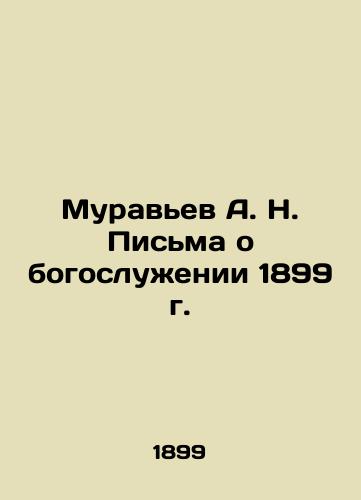 A. N. Muravyev Letters on the divine service of 1899 In Russian (ask us if in doubt)/Murav'ev A. N. Pis'ma o bogosluzhenii 1899 g. - landofmagazines.com