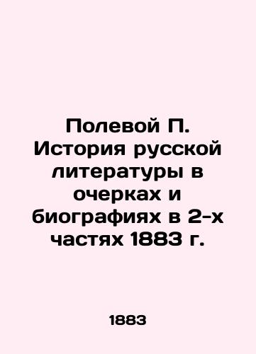 Field P. History of Russian Literature in Essays and Biographies in the 2 Parts of 1883 In Russian (ask us if in doubt)/Polevoy P. Istoriya russkoy literatury v ocherkakh i biografiyakh v 2-kh chastyakh 1883 g. - landofmagazines.com