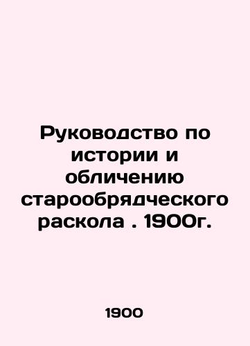 A guide to the history and denunciation of the Old Believer schism. 1900. In Russian (ask us if in doubt)/Rukovodstvo po istorii i oblicheniyu staroobryadcheskogo raskola. 1900g. - landofmagazines.com