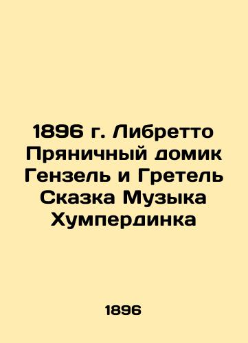 1896 Libretto Hansel and Gretel's Gingerbread House Music Humperdinck's Tale In Russian (ask us if in doubt)/1896 g. Libretto Pryanichnyy domik Genzel' i Gretel' Skazka Muzyka Khumperdinka - landofmagazines.com