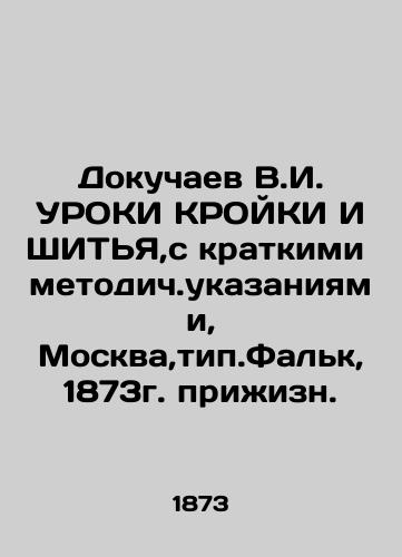 Dokuchaev V.I. LESSONS OF CROWING AND SHIP, with brief methodological instructions, Moscow, Falk type, 1873. In Russian (ask us if in doubt)/Dokuchaev V.I. UROKI KROYKI I ShIT'Ya,s kratkimi metodich.ukazaniyami, Moskva,tip.Fal'k, 1873g. prizhizn. - landofmagazines.com