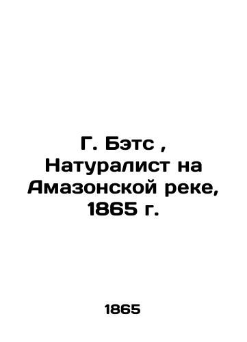 G. Bates, Naturalist on the Amazon River, 1865 In Russian (ask us if in doubt)/G. Bets, Naturalist na Amazonskoy reke, 1865 g. - landofmagazines.com