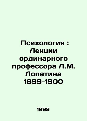 Psychology: Lectures by Ordinary Professor L.M. Lopatin 1899-1900 In Russian (ask us if in doubt)/ Psikhologiya: Lektsii ordinarnogo professora L.M. Lopatina 1899-1900 - landofmagazines.com