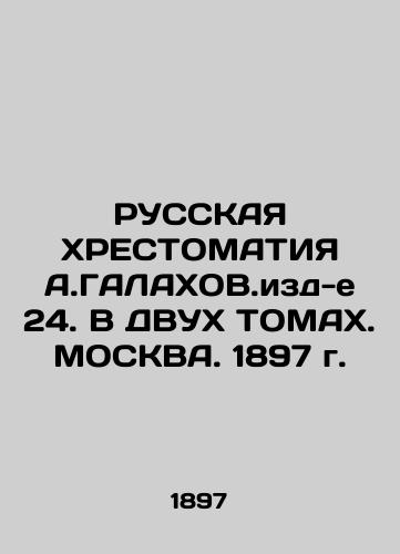 A.GALAKHOV's RUSSIA CHRESTOMATY, edit-e 24. In TWO TOMS. MOSCOW. 1897 In Russian (ask us if in doubt)/RUSSKAYa KhRESTOMATIYa A.GALAKhOV.izd-e 24. V DVUKh TOMAKh. MOSKVA. 1897 g. - landofmagazines.com