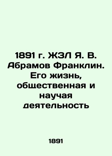 1891 Ya. V. Abramov Franklin: His Life, Social and Teaching Activities In Russian (ask us if in doubt)/1891 g. ZhZL Ya. V. Abramov Franklin. Ego zhizn', obshchestvennaya i nauchaya deyatel'nost' - landofmagazines.com