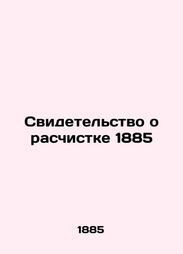 Clearance Certificate 1885 In Russian (ask us if in doubt)/Svidetel'stvo o raschistke 1885 - landofmagazines.com