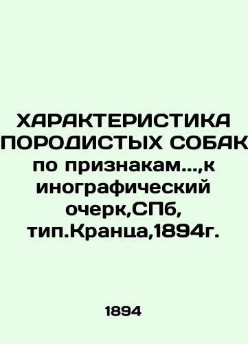 CHARACTERISTICS OF PERFORMANCE according to.., film essay, St. Petersburg, type. Kranets, 1894. In Russian (ask us if in doubt)/KhARAKTERISTIKA PORODISTYKh SOBAK po priznakam..,kinograficheskiy ocherk,SPb, tip.Krantsa,1894g. - landofmagazines.com