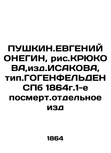 PUSHKIN.EVGENIY ONEGIN, Ric. KRYUKOV, ed. ISAKOV, type. GOGENFELDEN SPb 1864g.1 posthumous separate edition In Russian (ask us if in doubt)/PUShKIN.EVGENIY ONEGIN, ris.KRYuKOVA,izd.ISAKOVA, tip.GOGENFEL'DEN SPb 1864g.1-e posmert.otdel'noe izd - landofmagazines.com