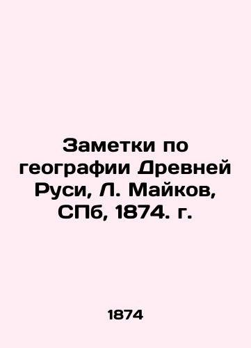 Notes on the geography of Ancient Russia, L. Maikov, St. Petersburg, 1874. In Russian (ask us if in doubt)/Zametki po geografii Drevney Rusi, L. Maykov, SPb, 1874. g. - landofmagazines.com