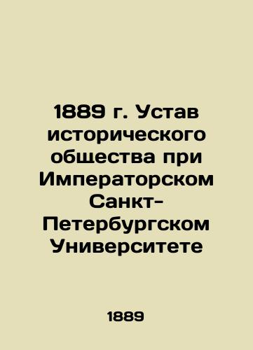 1889 Charter of the Historical Society at Imperial St. Petersburg University In Russian (ask us if in doubt)/1889 g. Ustav istoricheskogo obshchestva pri Imperatorskom Sankt-Peterburgskom Universitete - landofmagazines.com