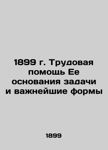 1899 Labor Assistance Its Foundations and Essential Forms In Russian (ask us if in doubt)/1899 g. Trudovaya pomoshch' Ee osnovaniya zadachi i vazhneyshie formy - landofmagazines.com