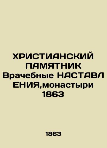 CHRISTIAN MONEY - Medical INSTITUTIONS, 1863 monasteries In Russian (ask us if in doubt)/KhRISTIANSKIY PAMYaTNIK Vrachebnye NASTAVLENIYa,monastyri 1863 - landofmagazines.com
