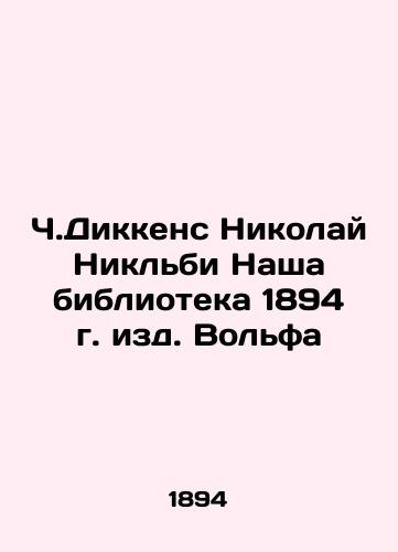 Charles Dickens Nicholas Nickleby Our 1894 Wolf Library In Russian (ask us if in doubt)/Ch.Dikkens Nikolay Nikl'bi Nasha biblioteka 1894 g. izd. Vol'fa - landofmagazines.com