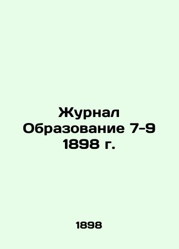 Journal of Education 7-9 1898 In Russian (ask us if in doubt)/Zhurnal Obrazovanie 7-9 1898 g. - landofmagazines.com