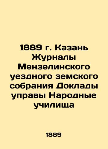 1889 Kazan Magazines of Menzelinsky District Zemstvo Assembly Reports of the Board of the People's Schools In Russian (ask us if in doubt)/1889 g. Kazan' Zhurnaly Menzelinskogo uezdnogo zemskogo sobraniya Doklady upravy Narodnye uchilishcha - landofmagazines.com