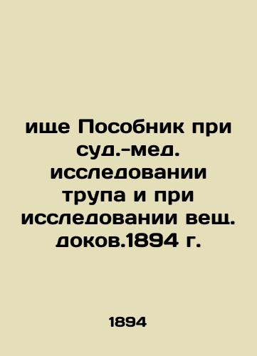 Seeking an accomplice in the forensic examination of a corpse and in the examination of a thing doc.1894 In Russian (ask us if in doubt)/ishche Posobnik pri sud.-med. issledovanii trupa i pri issledovanii veshch. dokov.1894 g. - landofmagazines.com