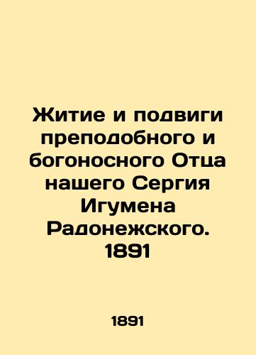 The Life and Feats of Our Venerable and Godforsaken Father Sergius Abbot of Radonezh. 1891 In Russian (ask us if in doubt)/Zhitie i podvigi prepodobnogo i bogonosnogo Ottsa nashego Sergiya Igumena Radonezhskogo. 1891 - landofmagazines.com