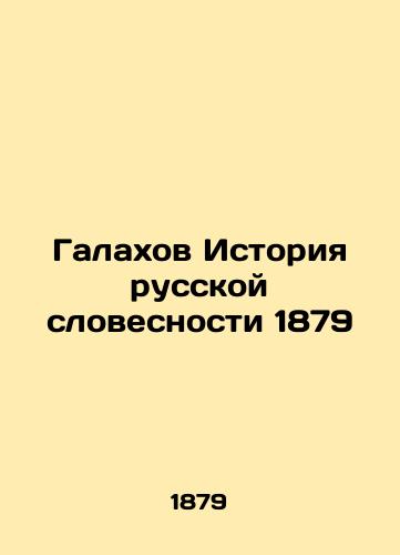 Galakhov History of Russian Literature 1879 In Russian (ask us if in doubt)/Galakhov Istoriya russkoy slovesnosti 1879 - landofmagazines.com