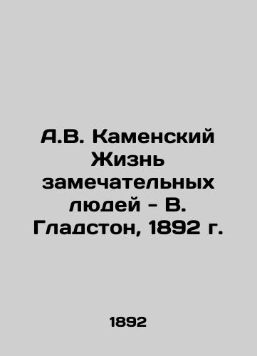 A.V. Kamensky The life of remarkable people - V. Gladstone, 1892 In Russian (ask us if in doubt)/A.V. Kamenskiy Zhizn' zamechatel'nykh lyudey - V. Gladston, 1892 g. - landofmagazines.com