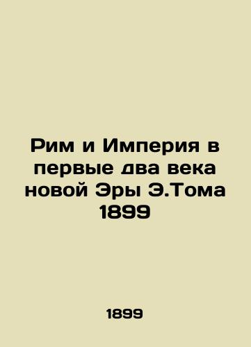 Rome and Empire in the First Two Centuries of the New Era of E.Volume 1899 In Russian (ask us if in doubt)/Rim i Imperiya v pervye dva veka novoy Ery E.Toma 1899 - landofmagazines.com