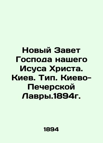 The New Testament of Our Lord Jesus Christ. Kyiv. Type. Kyiv-Pechersk Lavra. 1894. In Russian (ask us if in doubt)/Novyy Zavet Gospoda nashego Isusa Khrista. Kiev. Tip. Kievo-Pecherskoy Lavry.1894g. - landofmagazines.com