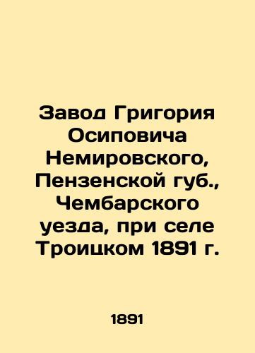 Grigory Osipovich Nemirovsky Plant, Penza Lib., Chembarsky Uyezd, in the village of Troitsky, 1891 In Russian (ask us if in doubt)/Zavod Grigoriya Osipovicha Nemirovskogo, Penzenskoy gub., Chembarskogo uezda, pri sele Troitskom 1891 g. - landofmagazines.com