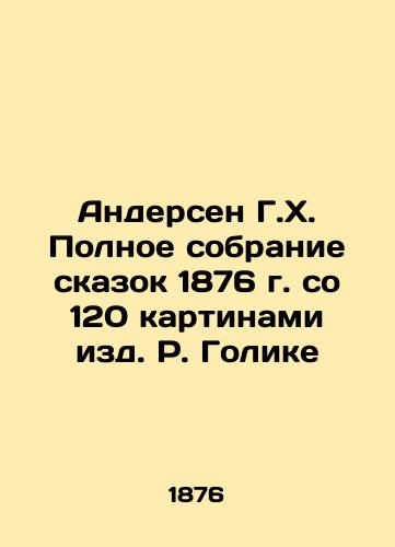 Andersen H.H. Complete collection of fairy tales from 1876 with 120 paintings by R. Golike In Russian (ask us if in doubt)/Andersen G.Kh. Polnoe sobranie skazok 1876 g. so 120 kartinami izd. R. Golike - landofmagazines.com