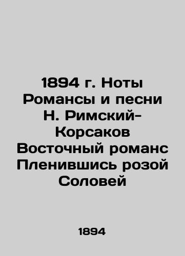 1894 Notes of Romance and Song by N. Rimsky-Korsakov Oriental Romance Captive of the Rose of the Nightingale In Russian (ask us if in doubt)/1894 g. Noty Romansy i pesni N. Rimskiy-Korsakov Vostochnyy romans Plenivshis' rozoy Solovey - landofmagazines.com