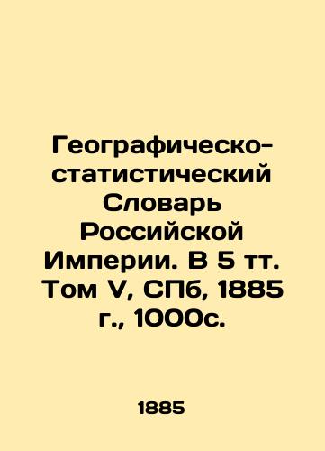 Geographic and Statistical Dictionary of the Russian Empire. In 5 Volume V, St. Petersburg, 1885, 1000p. In Russian (ask us if in doubt)/Geografichesko-statisticheskiy Slovar' Rossiyskoy Imperii. V 5 tt. Tom V, SPb, 1885 g., 1000s. - landofmagazines.com