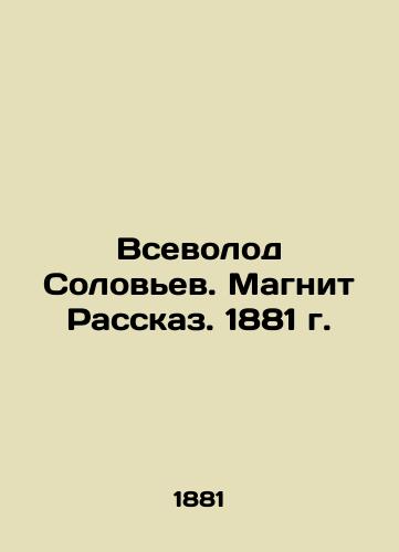 Vsevolod Solovyov. Magnet Rasskazh. 1881 In Russian (ask us if in doubt)/Vsevolod Solov'ev. Magnit Rasskaz. 1881 g. - landofmagazines.com