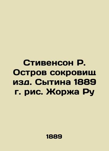 Stevenson R. Treasure Island, Setin 1889, by Georges Roux In Russian (ask us if in doubt)/Stivenson R. Ostrov sokrovishch izd. Sytina 1889 g. ris. Zhorzha Ru - landofmagazines.com