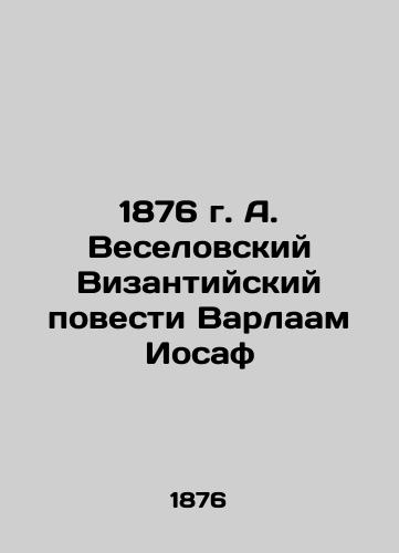 1876 A. Veselovsky's Byzantine Tale of Barlaam Yosaph In Russian (ask us if in doubt)/1876 g. A. Veselovskiy Vizantiyskiy povesti Varlaam Iosaf - landofmagazines.com