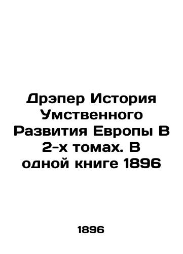 Draper History of Mental Development in Europe In 2 Volumes. In One Book 1896 In Russian (ask us if in doubt)/Dreper Istoriya Umstvennogo Razvitiya Evropy V 2-kh tomakh. V odnoy knige 1896 - landofmagazines.com