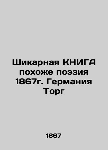 Posh Book Looks Like Poetry 1867 Germany Torg In Russian (ask us if in doubt)/Shikarnaya KNIGA pokhozhe poeziya 1867g. Germaniya Torg - landofmagazines.com