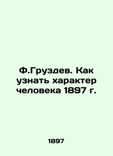 F.Gruzdev. How to learn the character of a person in 1897 In Russian (ask us if in doubt)/F.Gruzdev. Kak uznat' kharakter cheloveka 1897 g. - landofmagazines.com