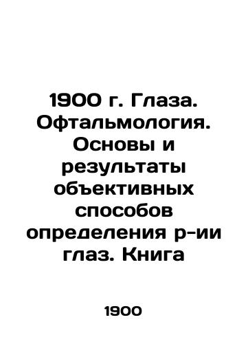 1900 y. Eyes. Ophthalmology. Fundamentals and results of objective ways of determining eyes. Book In Russian (ask us if in doubt)/1900 g. Glaza. Oftal'mologiya. Osnovy i rezul'taty obektivnykh sposobov opredeleniya r-ii glaz. Kniga - landofmagazines.com