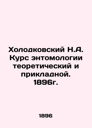 Kholodkovsky N.A. Course of entomology theoretical and applied. 1896. In Russian (ask us if in doubt)/Kholodkovskiy N.A. Kurs entomologii teoreticheskiy i prikladnoy. 1896g. - landofmagazines.com