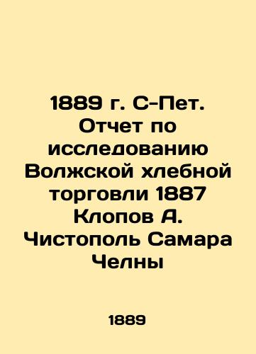 1889 S-Pete. Report on the study of the Volga bread trade of 1887 by Klopov A. Chistopol Samara Chelny In Russian (ask us if in doubt)/1889 g. S-Pet. Otchet po issledovaniyu Volzhskoy khlebnoy torgovli 1887 Klopov A. Chistopol' Samara Chelny - landofmagazines.com