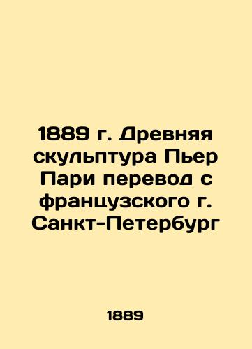 1889 Pierre Paris ancient sculpture translated from the French city of Saint Petersburg In Russian (ask us if in doubt)/1889 g. Drevnyaya skul'ptura P'er Pari perevod s frantsuzskogo g. Sankt-Peterburg - landofmagazines.com