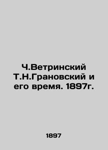 T.N. Granovsky and his time. 1897. In Russian (ask us if in doubt)/Ch.Vetrinskiy T.N.Granovskiy i ego vremya. 1897g. - landofmagazines.com