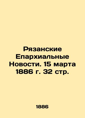 Ryazan Diocesan News. March 15, 1886. 32 pp. In Russian (ask us if in doubt)/Ryazanskie Eparkhial'nye Novosti. 15 marta 1886 g. 32 str. - landofmagazines.com