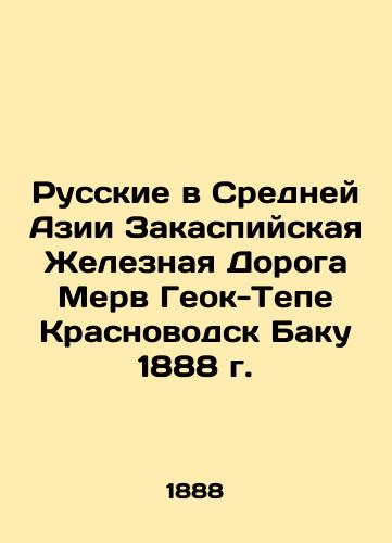 Russians in Central Asia, the Trans-Caspian Railway Merv Geok-Tepe Krasnovodsk Baku 1888 In Russian (ask us if in doubt)/Russkie v Sredney Azii Zakaspiyskaya Zheleznaya Doroga Merv Geok-Tepe Krasnovodsk Baku 1888 g. - landofmagazines.com
