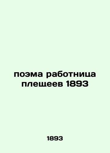 1893 poem The Pleasure Worker In Russian (ask us if in doubt)/poema rabotnitsa pleshcheev 1893 - landofmagazines.com