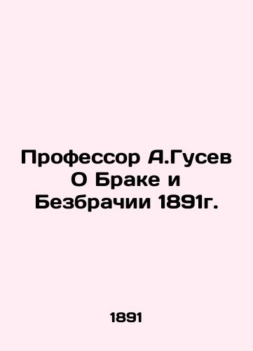 Professor A. Gusev On Marriage and Celibacy in 1891. In Russian (ask us if in doubt)/Professor A.Gusev O Brake i Bezbrachii 1891g. - landofmagazines.com