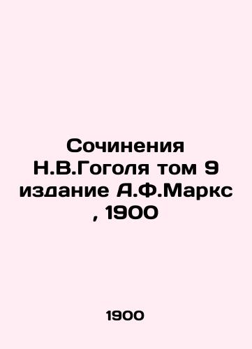 Works by N.V.Gogol, Volume 9, A.F.Marx, 1900 In Russian (ask us if in doubt)/Sochineniya N.V.Gogolya tom 9 izdanie A.F.Marks, 1900 - landofmagazines.com