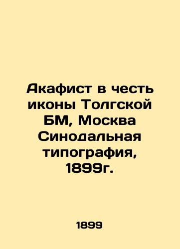 Akathist in honor of the icon of Tolga BM, Moscow Synodal Printing House, 1899. In Russian (ask us if in doubt)/Akafist v chest' ikony Tolgskoy BM, Moskva Sinodal'naya tipografiya, 1899g. - landofmagazines.com