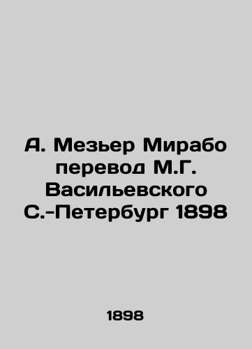 A. Mezieres Mirabeau translation of M.G. Vasilevsky St. Petersburg 1898 In Russian (ask us if in doubt)/A. Mez'er Mirabo perevod M.G. Vasil'evskogo S.-Peterburg 1898 - landofmagazines.com