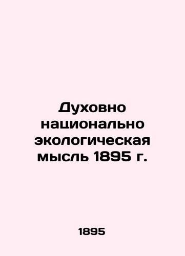 Spiritually National Ecological Thought of 1895/Dukhovno natsional'no ekologicheskaya mysl' 1895 g. - landofmagazines.com